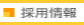 歯科診療のネットワーク