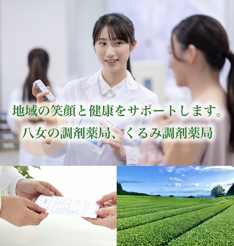 くるみ調剤薬局 の写真