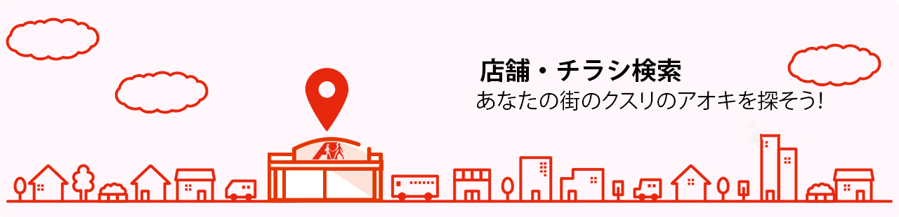 クスリのアオキ上豊岡薬局 の写真