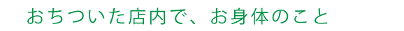 有限会社浜田薬局 の写真