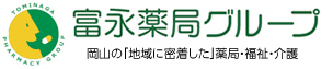 富永薬局