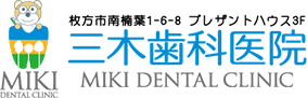 三木歯科医院