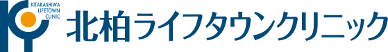 医療法人社団謙悠会 北柏ライフタウンクリニック