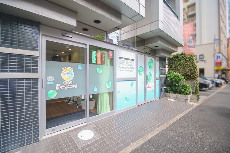 北池袋 許クリニック の写真