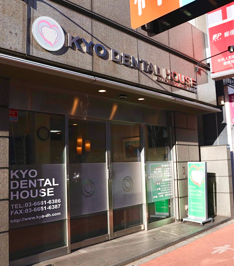 医療法人社団KDH KYO DENTAL HOUSE の写真