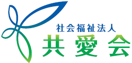 社会福祉法人共愛会 特別養護老人ホーム豊治共愛の里医務室