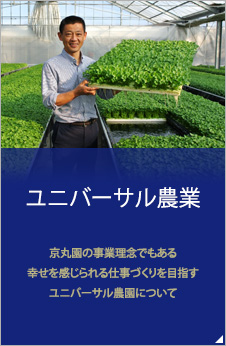 京丸園株式会社 の写真