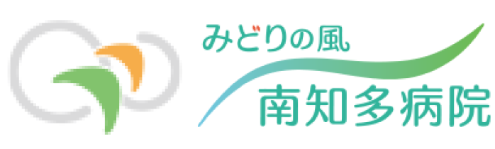 医療法人共生会 みどりの風 南知多病院