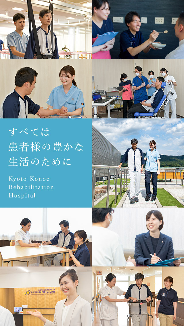 医療法人社団行陵会　京都近衛リハビリテーション病院 の写真