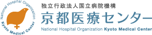 独立行政法人国立病院機構京都医療センター