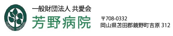 芳野病院