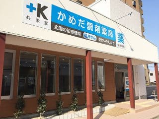 かめだ調剤薬局 の写真