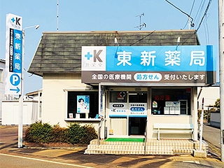 東新薬局 の写真