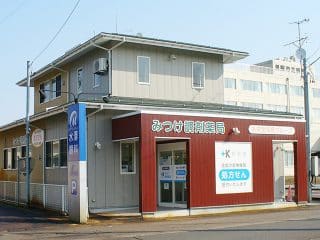 みつけ調剤薬局 の写真