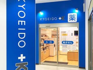 共栄堂薬局　ＮＥＸＴ店 の写真