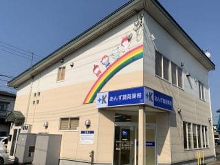 あんず調剤薬局 の写真