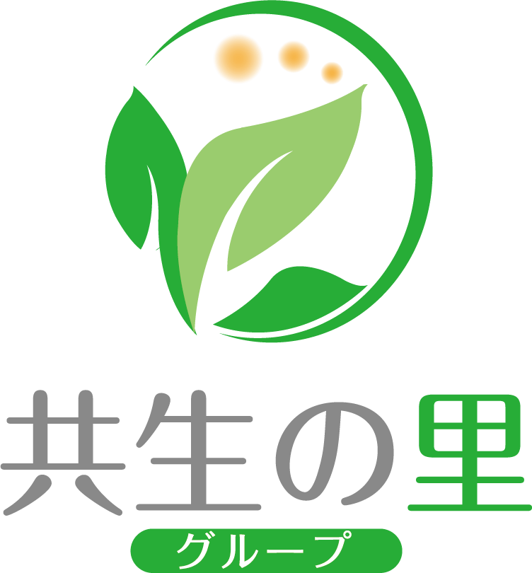 共生の里訪問看護ステーション