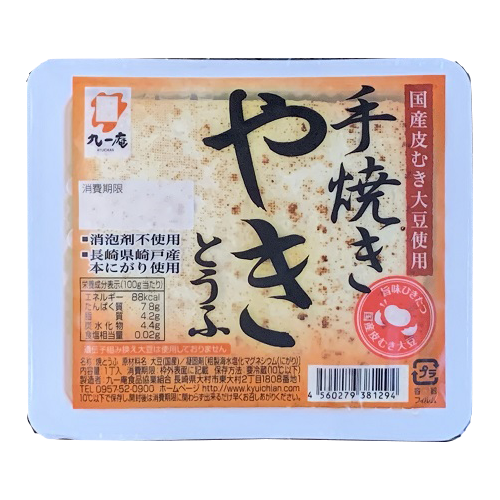 手焼きやきとうふ