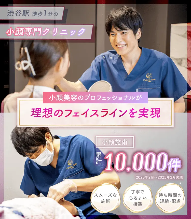 Ｌ’ａｍｏｕｒ　ｃｌｉｎｉｃ　Ｔｏｋｙｏ の写真