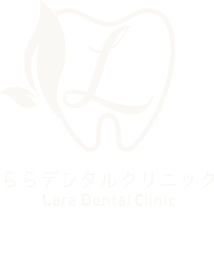 ららデンタルクリニック