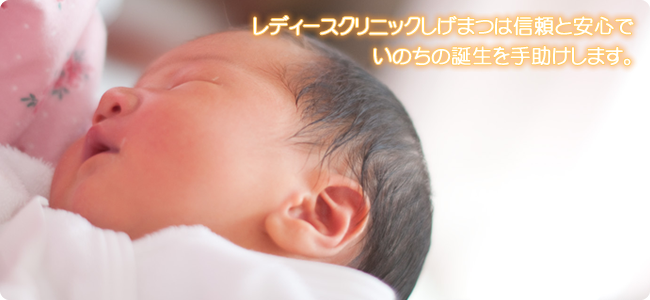 医療法人福重会　レディースクリニックしげまつ の写真