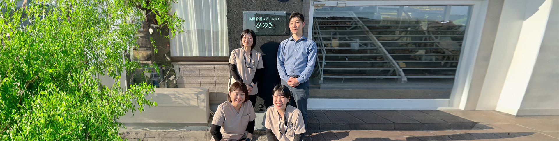 訪問看護ステーションひのき の写真