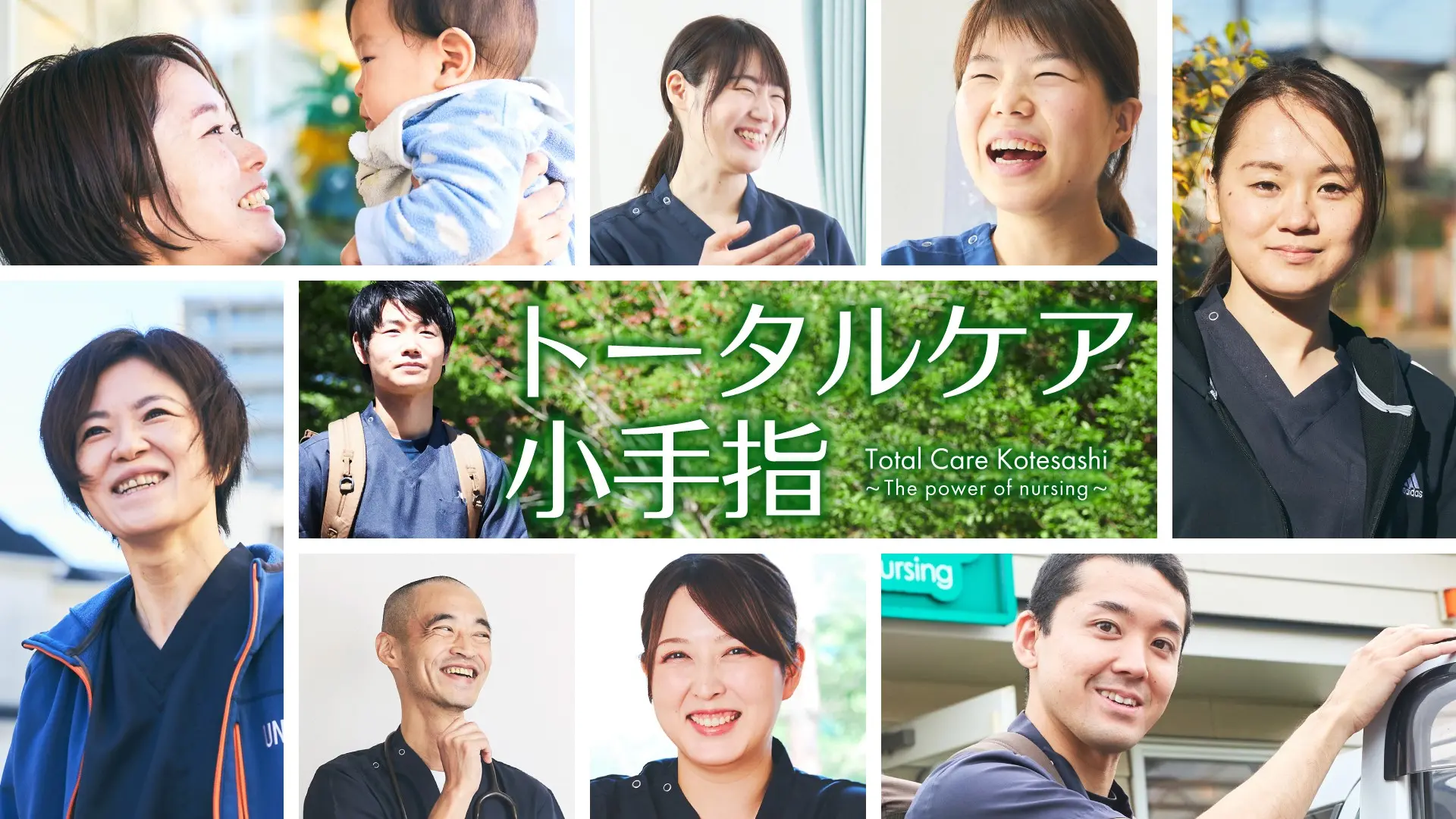訪問看護ステーショントータルケア小手指 の写真