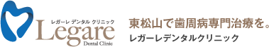 レガーレデンタルクリニック