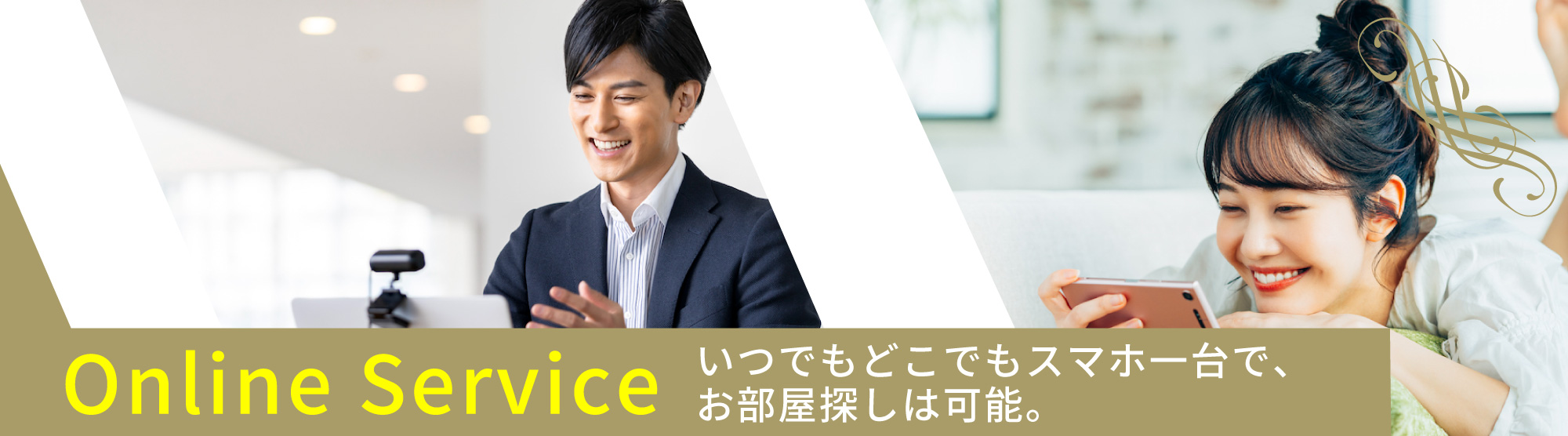 オンラインサービス