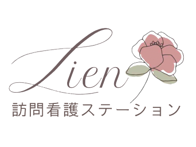 訪問看護ステーションLien