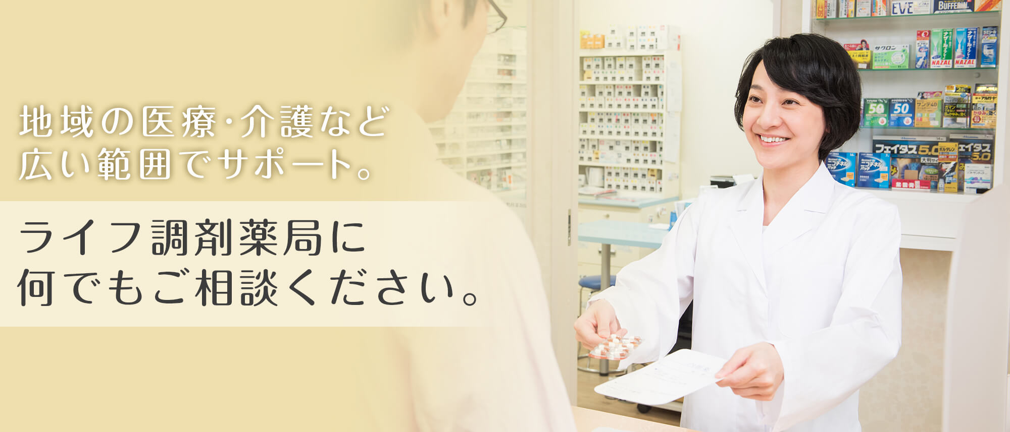 ライフ調剤薬局　神野店 の写真