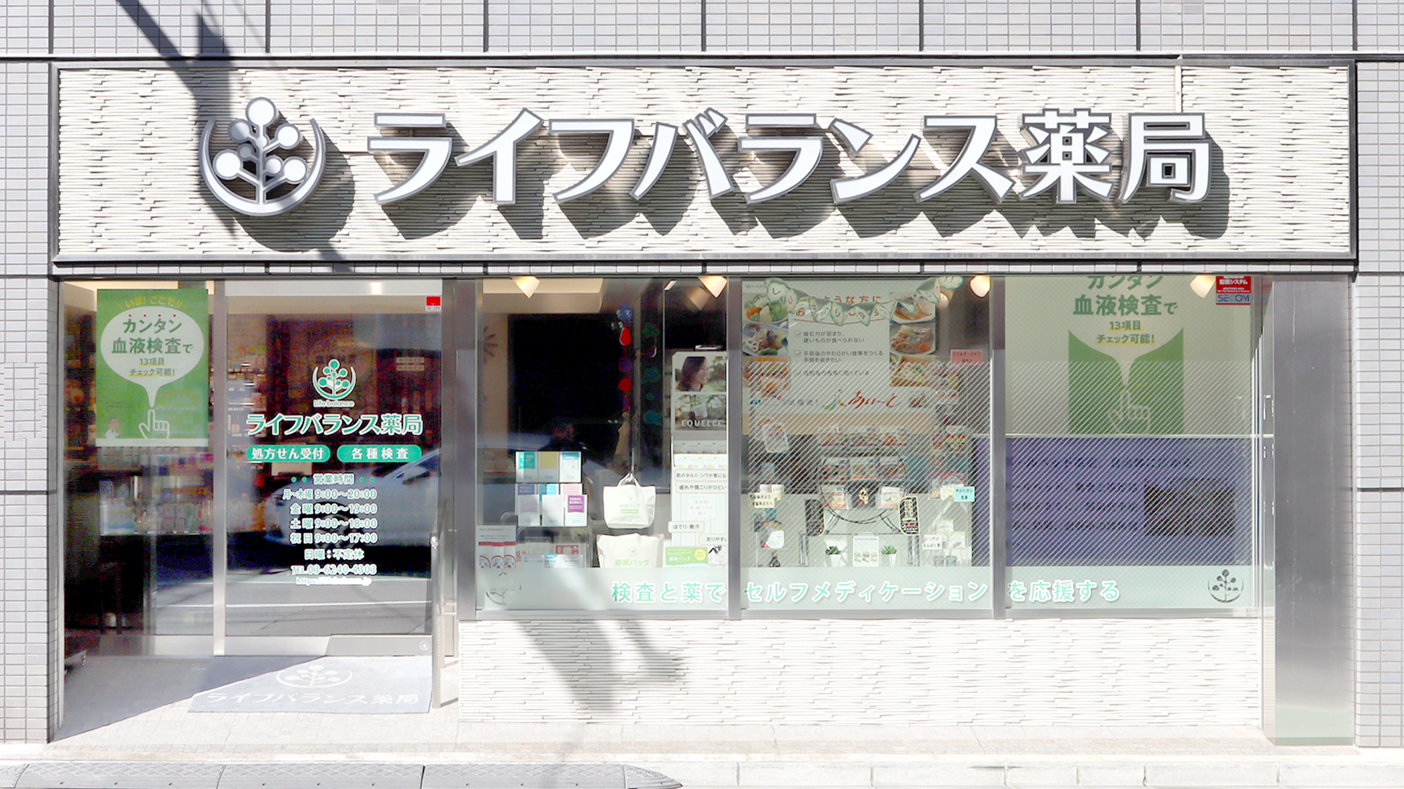 ライフバランス薬局 の写真