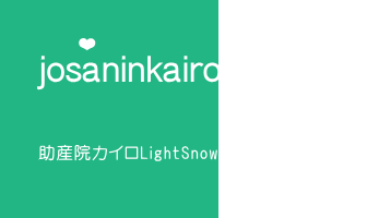 助産院カイロ Light Snow