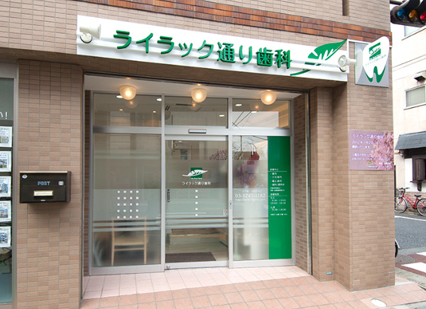 ライラック通り歯科 の写真