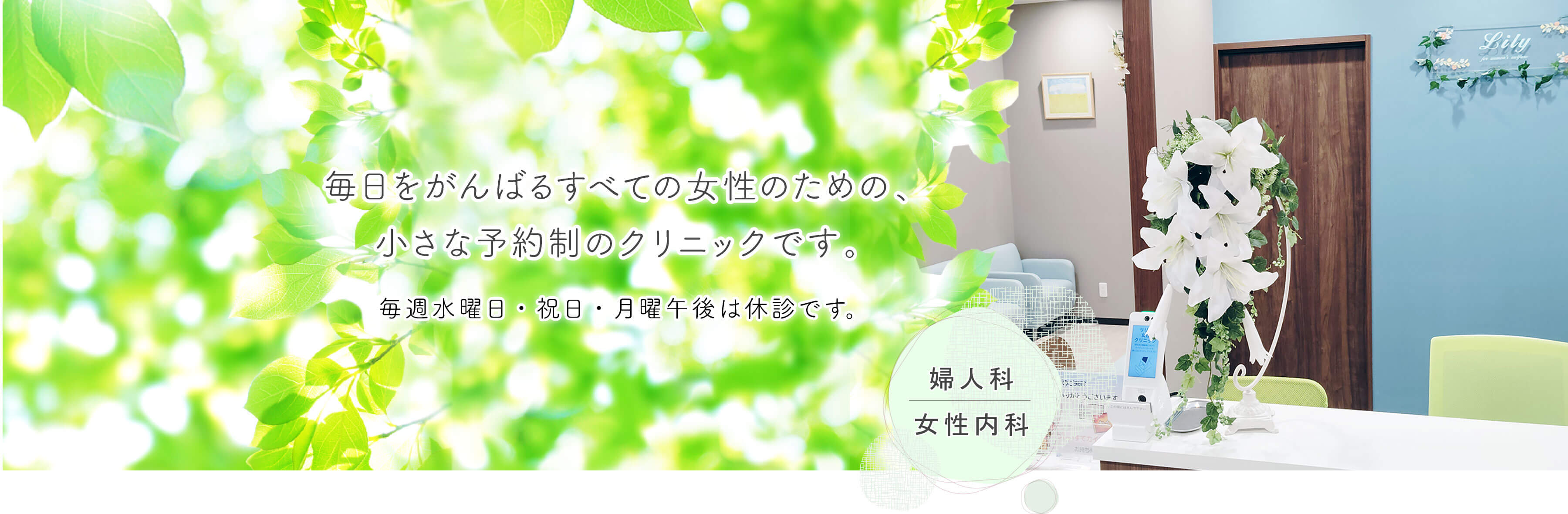 リリー女性クリニック の写真