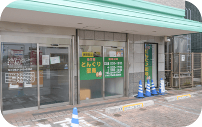 どんぐり薬局 の写真