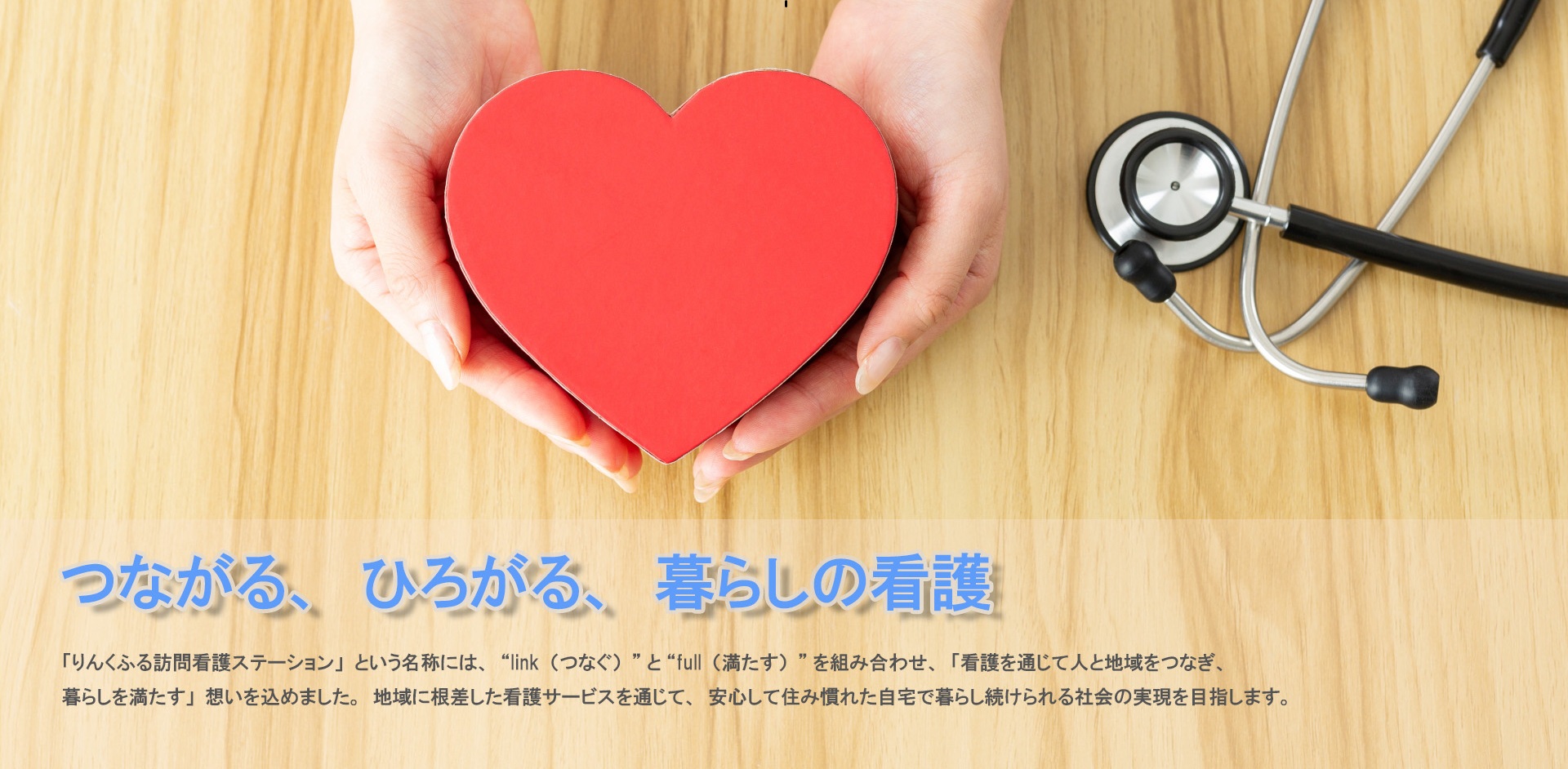 りんくふる訪問看護リハビリステーション の写真