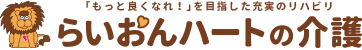 らいおんハートクリニック押切