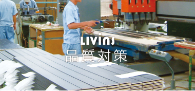 家具部材を扱う工場内の品質管理の様子