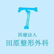 田原整形外科医院