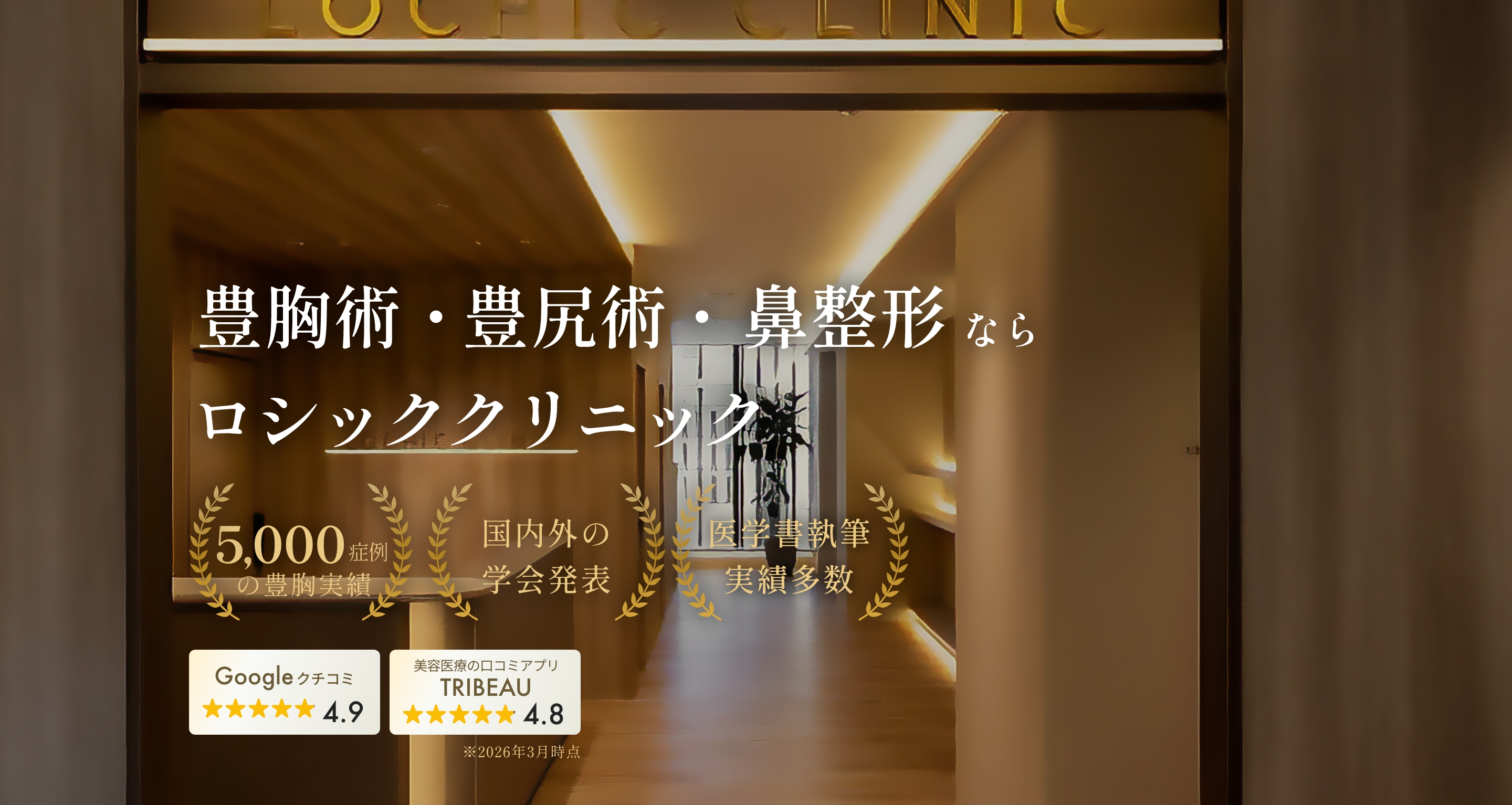 ＬＯＣＨＩＣ　ＣＬＩＮＩＣ　ＧＩＮＺＡ の写真