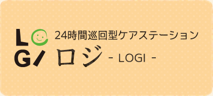 訪問看護ステーション　ロジ の写真