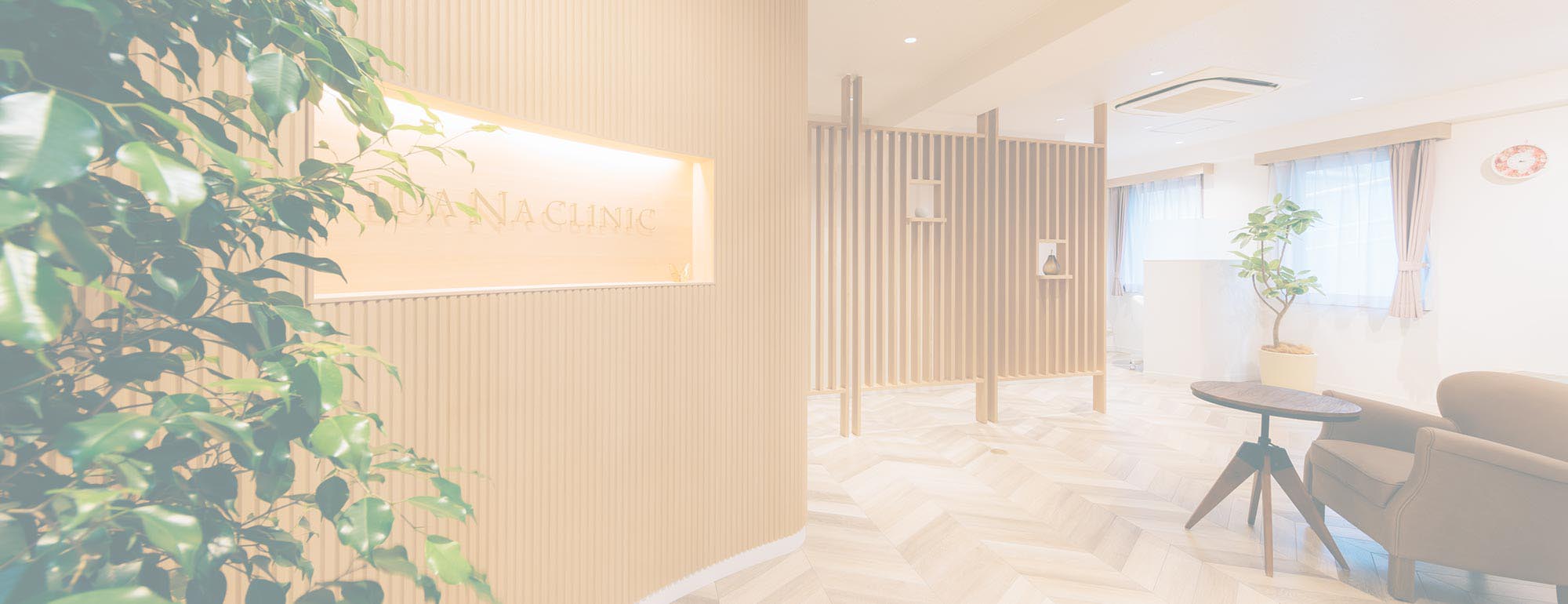 Lua Na clinic の写真