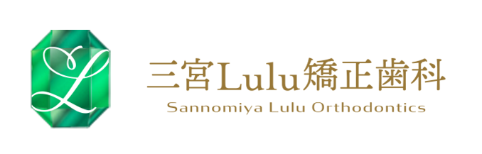 三宮LuLu矯正歯科