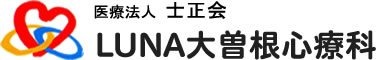 医療法人士正会 LUNA大曽根心療科