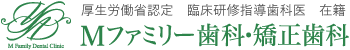 ファミリー歯科・矯正歯科