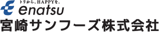 宮崎サンフーズ株式会社