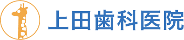 「上田歯科医院