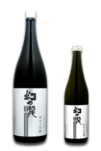 幻の瀧 純米大吟醸 1800mlと720ml