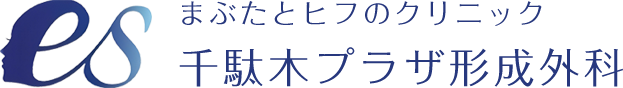 まぶたとヒフのクリニック　千駄木プラザ形成外科